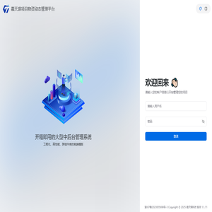 嘉天琪项目物资动态管理平台