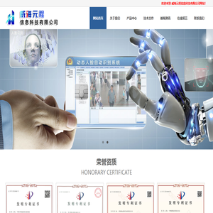 威海元程信息科技有限公司