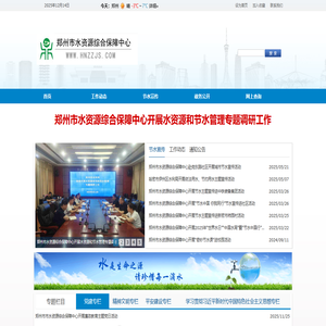 郑州市水资源综合保障中心