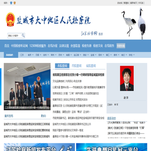 盐城市大中地区人民检察院