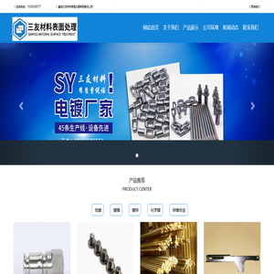 宣城三友材料表面处理有限责任公司