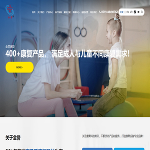 常州市金誉医用器材有限公司康复器材