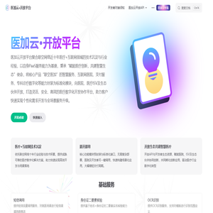 医加云·开放平台