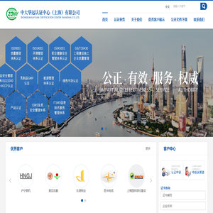 中大华远认证中心(上海)有限公司