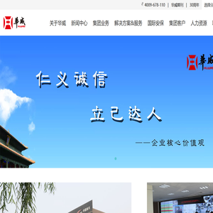 山东华威保安集团