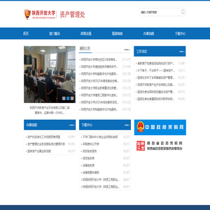 陕西开放大学国有资产经营管理处（招标办公室）