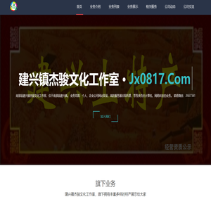 南部县建兴镇杰骏文化工作室官网