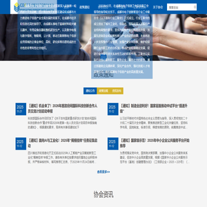 成都市电子信息行业协会官网