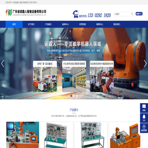 初级教学机器人,中级教学机器人,高级教学机器人,综合实训平台,教学拆装机器人实训平台