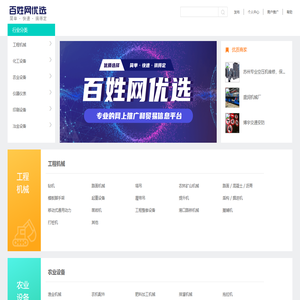 百姓网贸易商机