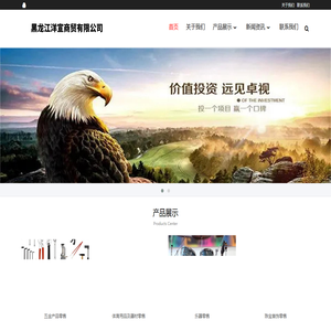 黑龙江洋宣商贸有限公司