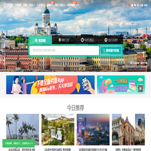 【穷游网】自由行