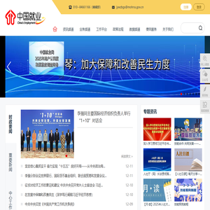 中国就业网