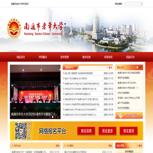 南通市老年大学
