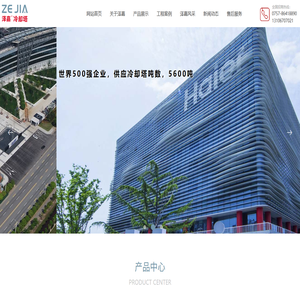 广东泽嘉冷却设备有限公司