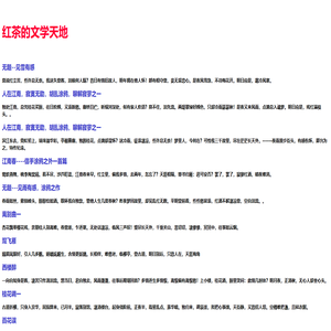 红茶的文学世界