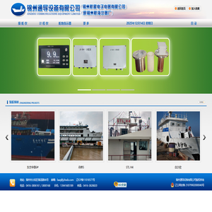 锦州通导设备有限公司（锦州航星电子电器有限公司）（原锦州航海仪器厂）