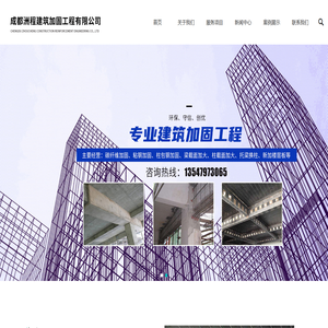 成都洲程建筑加固工程有限公司