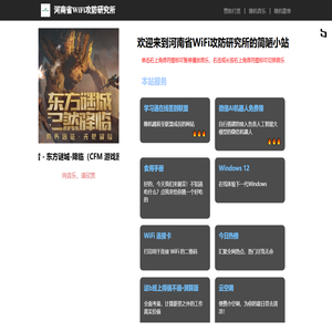 河南省WiFi攻防研究所官方网站
