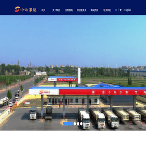 中油洁能控股集团有限公司