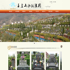 汉中市玉皇山泓钹陵园