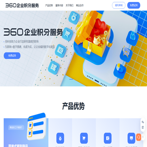 360企业积分服务