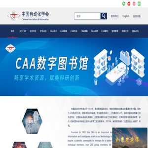 中国自动化学会