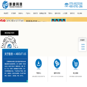 江西影鼎科技有限公司