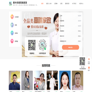 馨木优嫂高端家政
