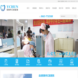 阳春市口腔医院