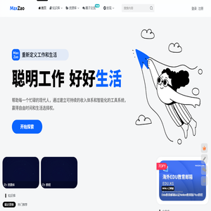 MaxZao｜超级个体成长指南