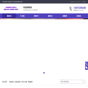 济南宣传片拍摄公司