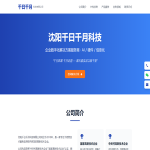 沈阳千日千月科技
