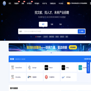 深圳国际科技信息中心门户网站