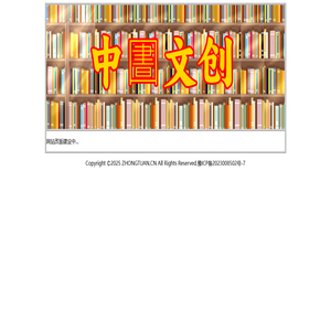 中圕文创
