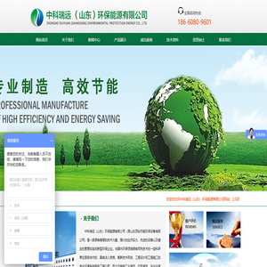 中科瑞远（山东）环保能源有限公司