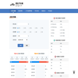 车贷计算器