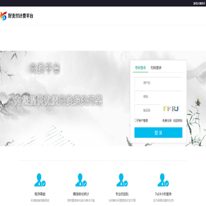 好支付计费平台