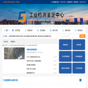 构筑物检测,烟囱检测,桥梁检测,货架检测,第三方建筑检测机构