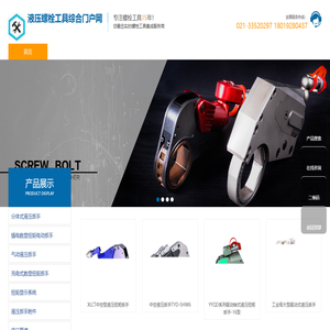 螺栓工具综合服务商