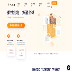 八点多定制