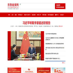 形势政策网