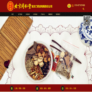 北京同仁堂崇文门药店有限责任公司