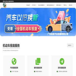 国家定点机动车报废资质单位