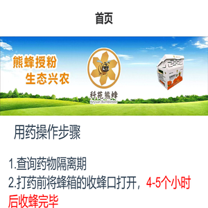 熊蜂授粉用药说明