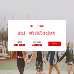 蓝鸟校服
