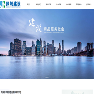 南阳绿城建设有限公司