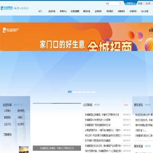 广西柳州市东城投资开发集团有限公司