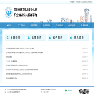 四川省施工现场专业人员职业培训公共服务平台