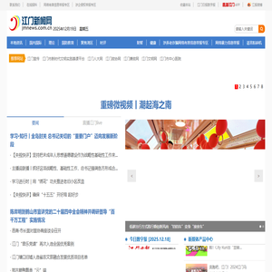 江门新闻网.江门综合门户网站